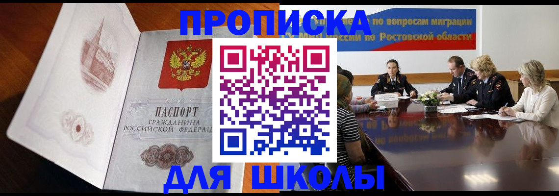 прописка для работы в Наро-Фоминске