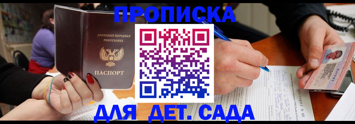 прописка от собственника в Наро-Фоминске