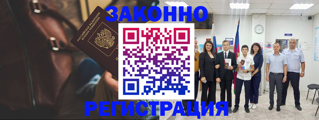 прописка ребенка в Наро-Фоминске