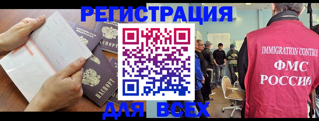 где прописаться в Наро-Фоминске