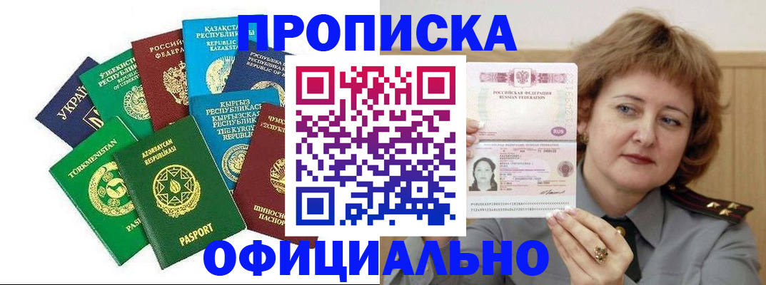 временная регистрация недорого в Наро-Фоминске